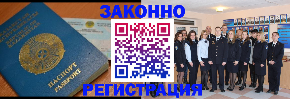 временная регистрация гарантия в Ангарске