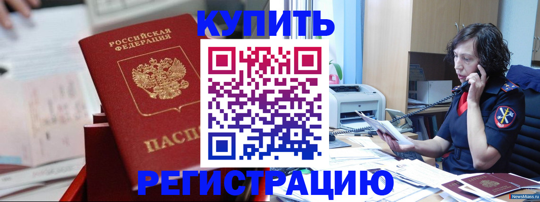 прописка регистрация в Ангарске