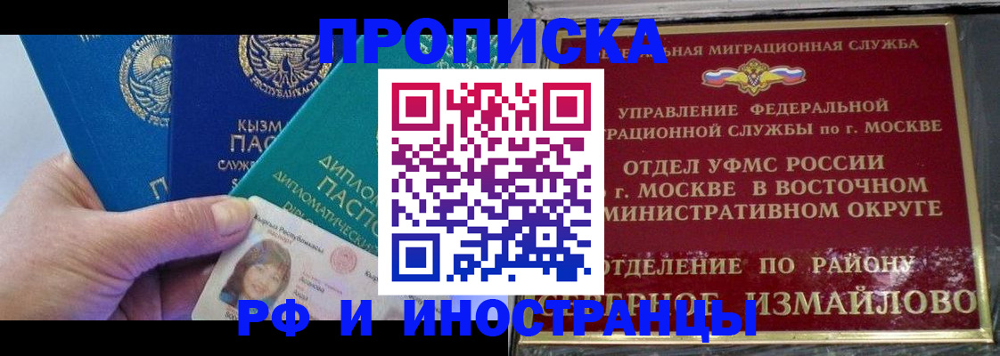 временная регистрация в Ангарске