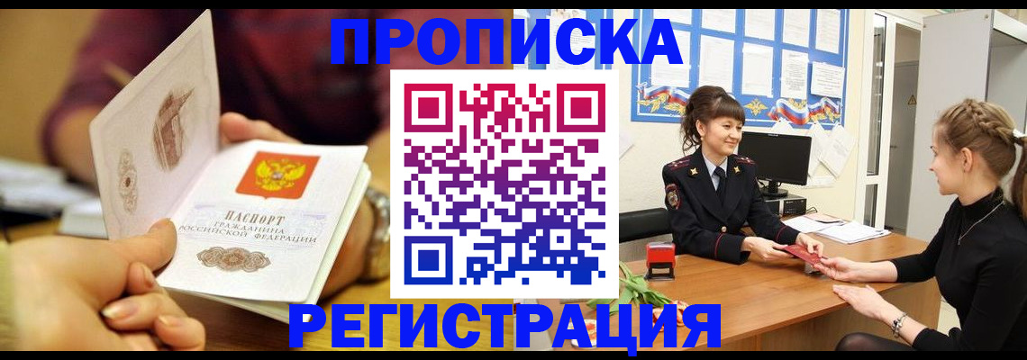 миграционный учет в Ангарске